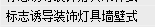 套什么定額