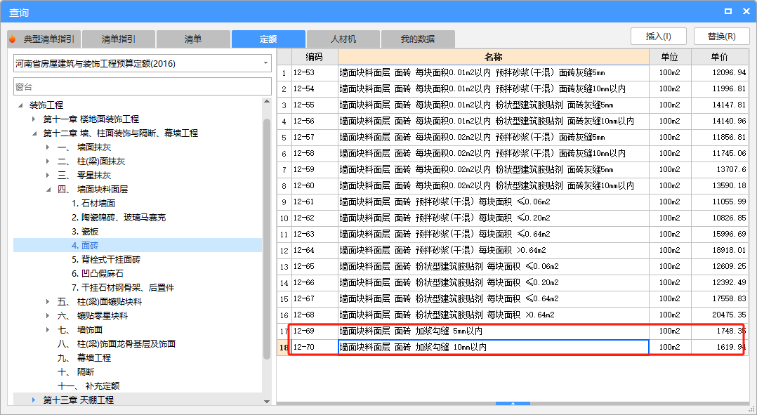 塊料