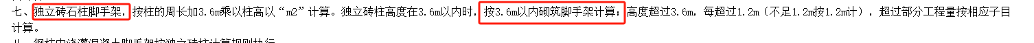 墻腳手架