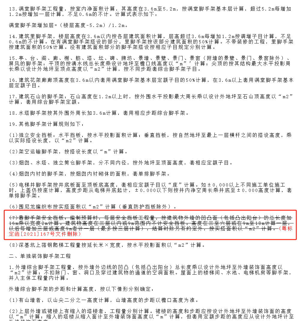 綜合腳手架