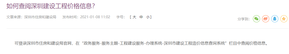 《深圳建設工程價格信息》