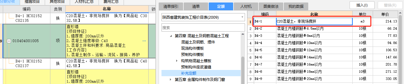 剪力墻套什么定額