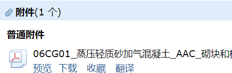 加氣混凝土