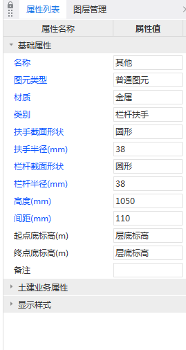 欄桿扶手