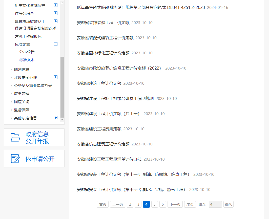 安徽省2018定額
