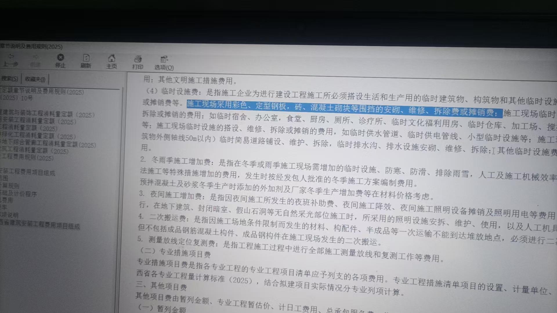 造價(jià)技能