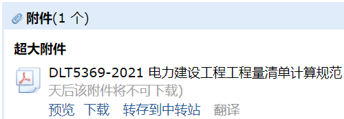 電力建設(shè)工程工程量清單