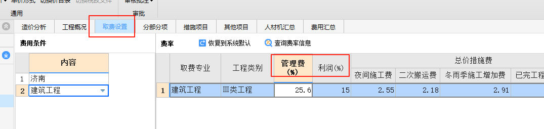 修改費率