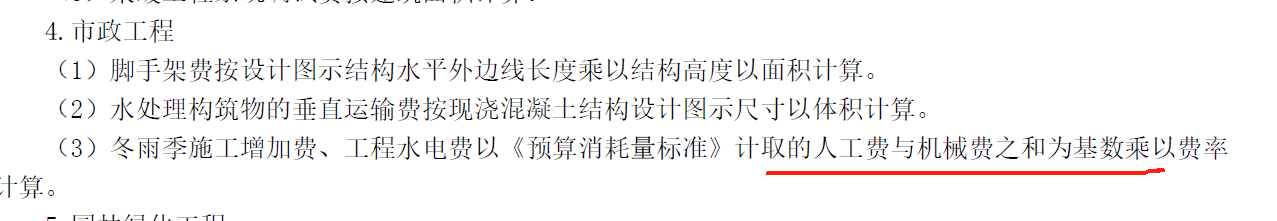 計取