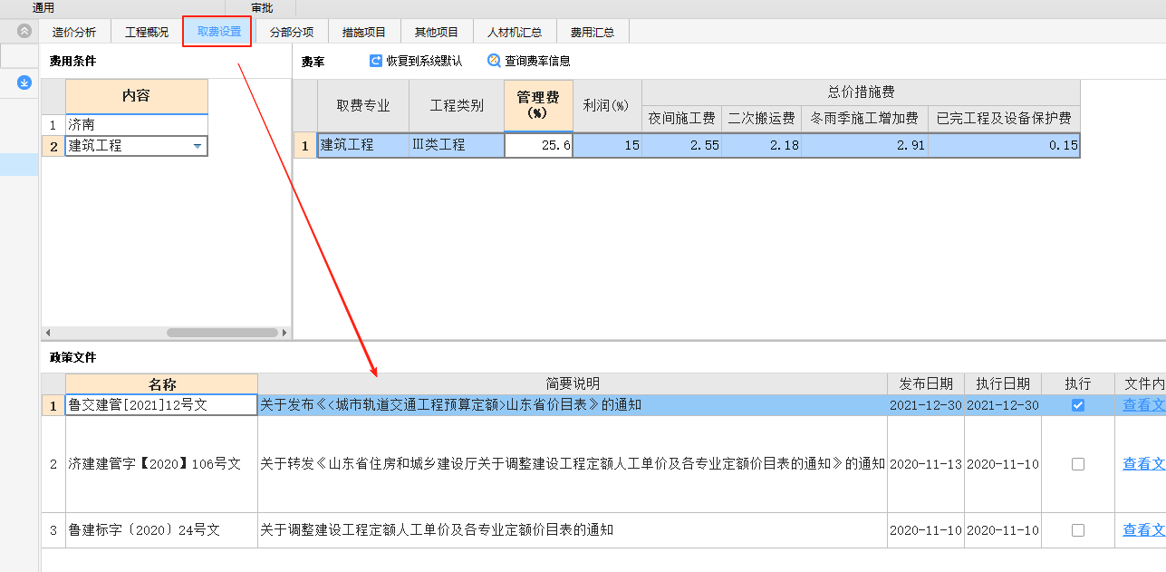 計(jì)價(jià)