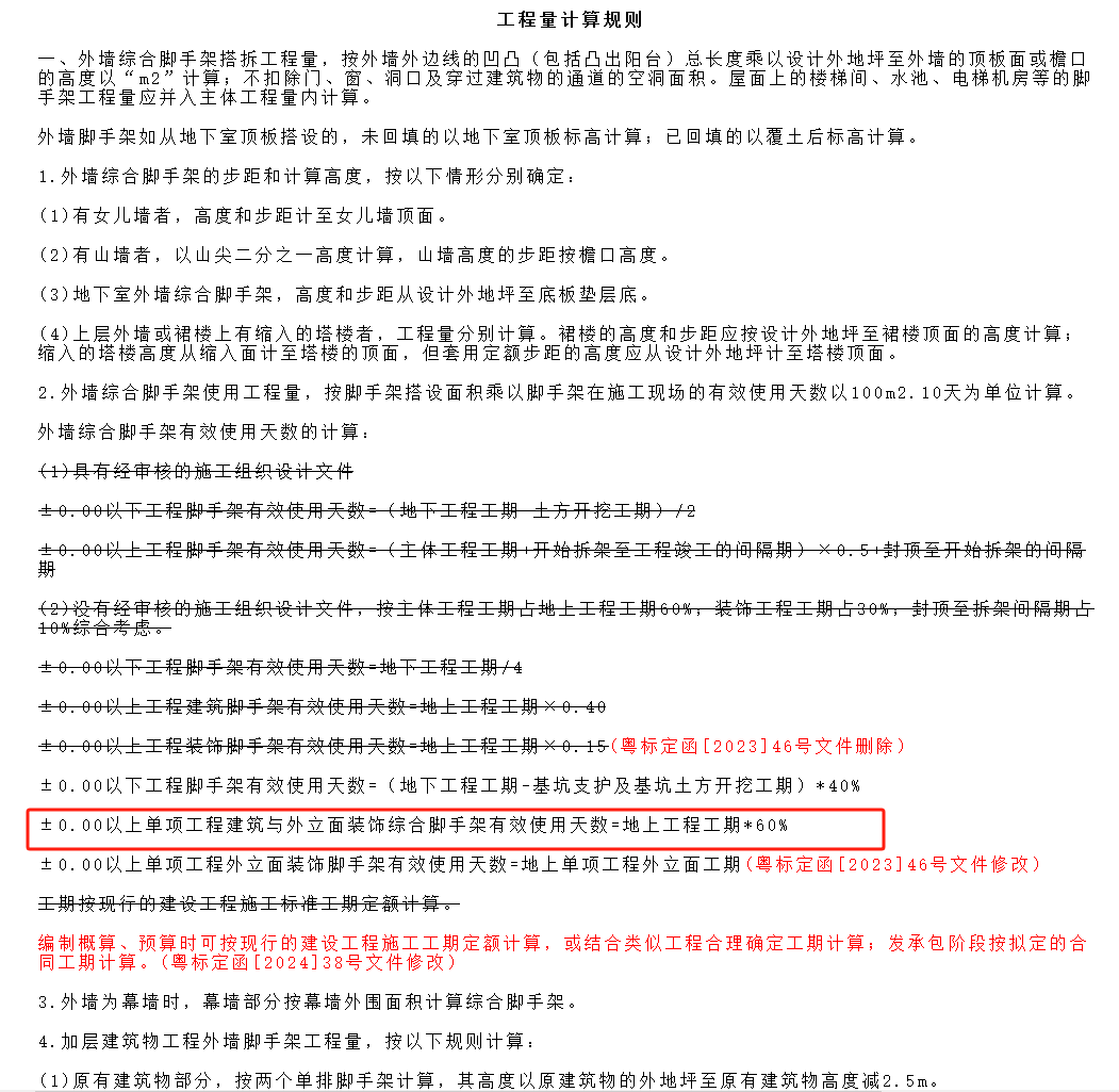 腳手架