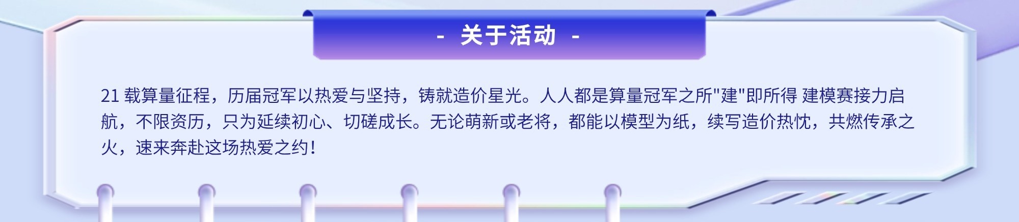 活动就