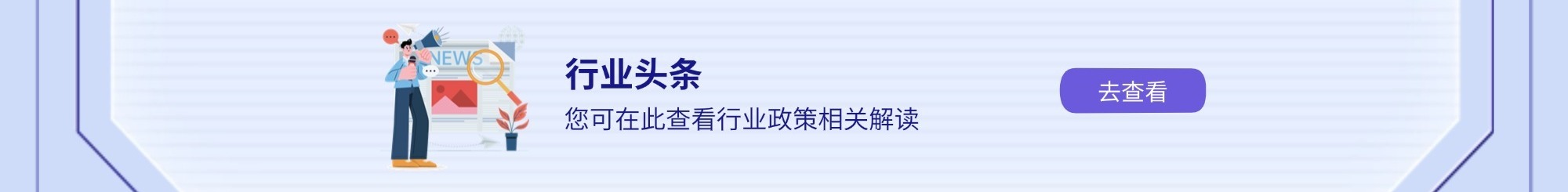 建筑行业专业资讯门户-新干线头条