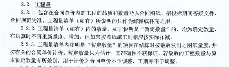 綜合單價(jià)包干