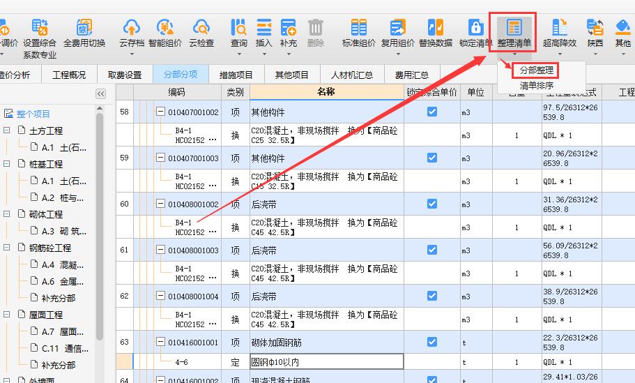 清單同級(jí)