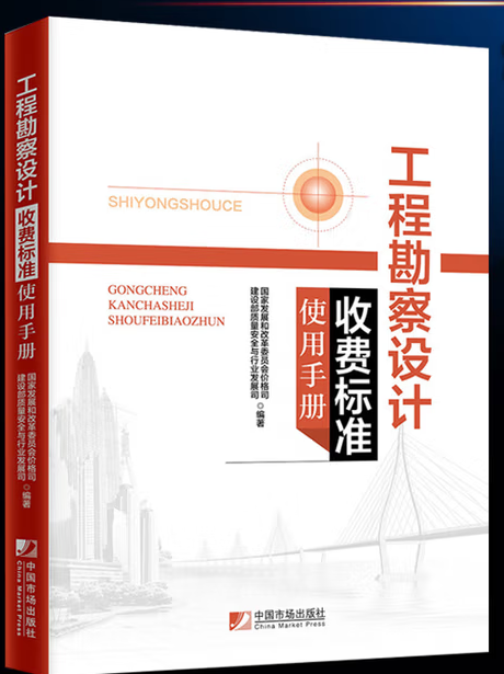 勘察設(shè)計收費標(biāo)準(zhǔn)