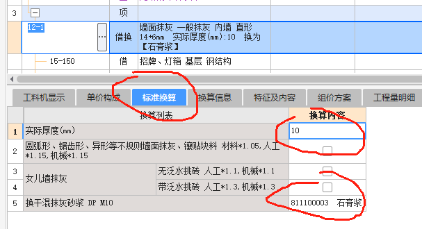 墻面抹灰