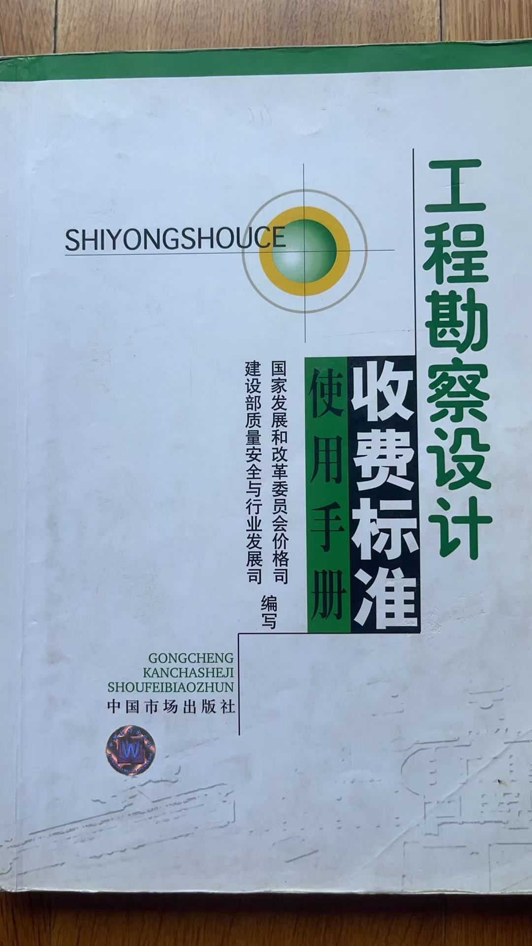 工程勘察