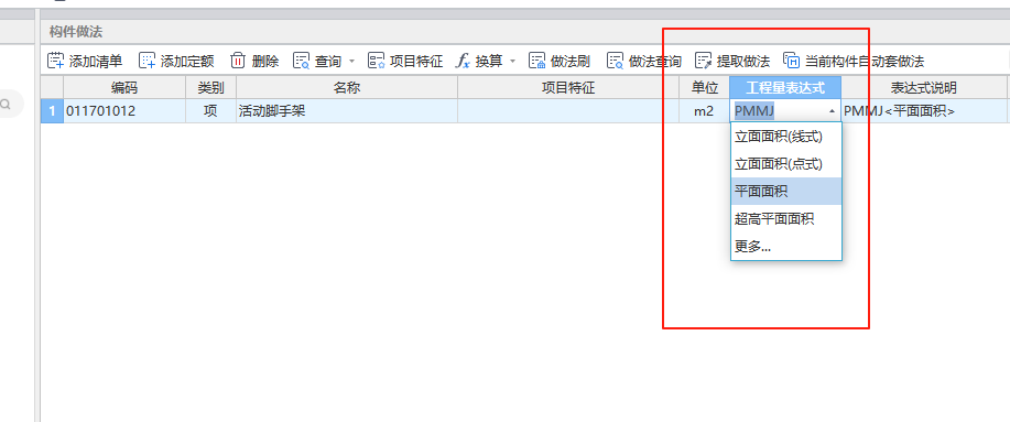 程量表達(dá)式