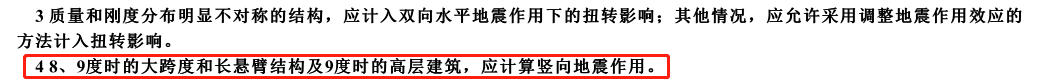 工程抗震