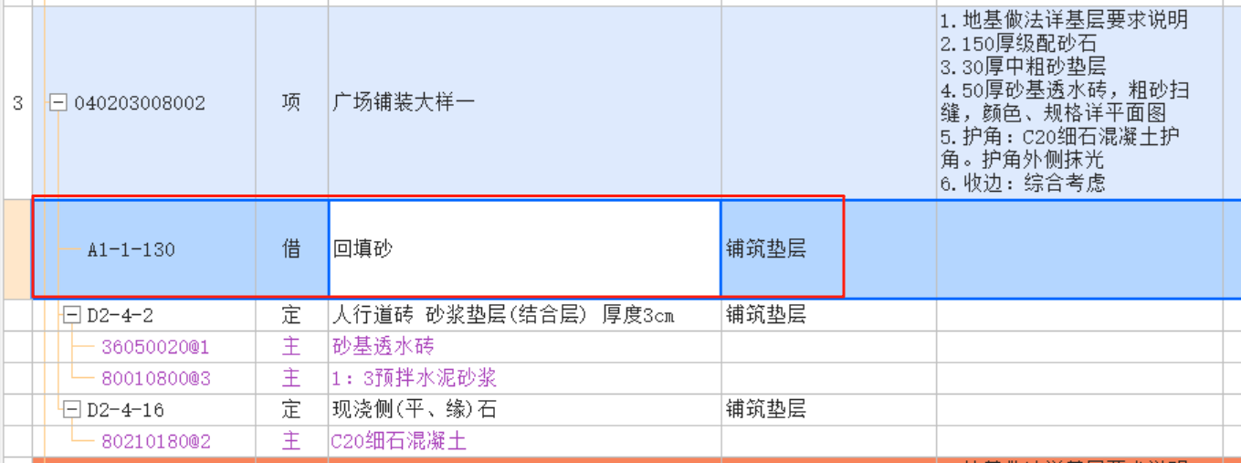 回填砂