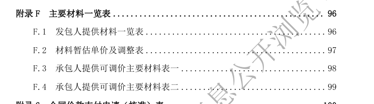 計價