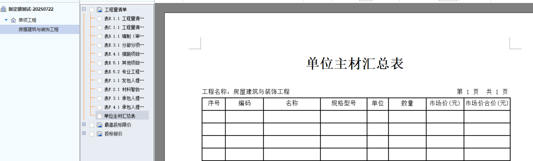 建筑行業(yè)專業(yè)資訊門戶-新干線頭條