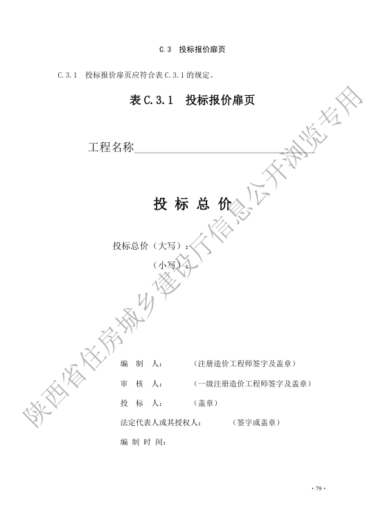 計價