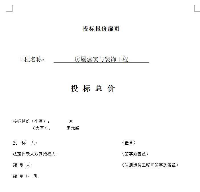 造價技能