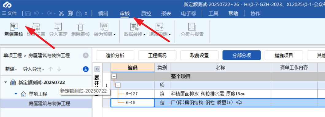 計價