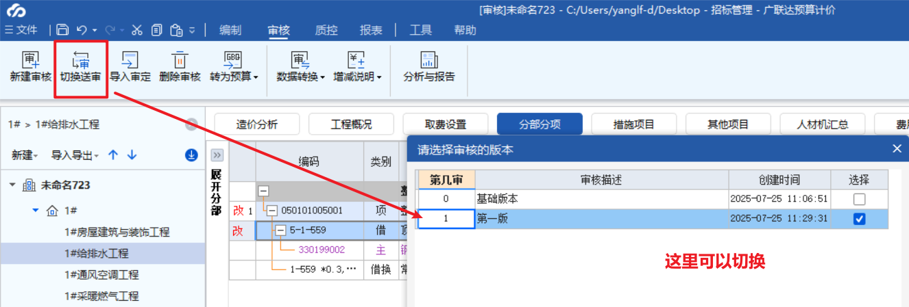 計價
