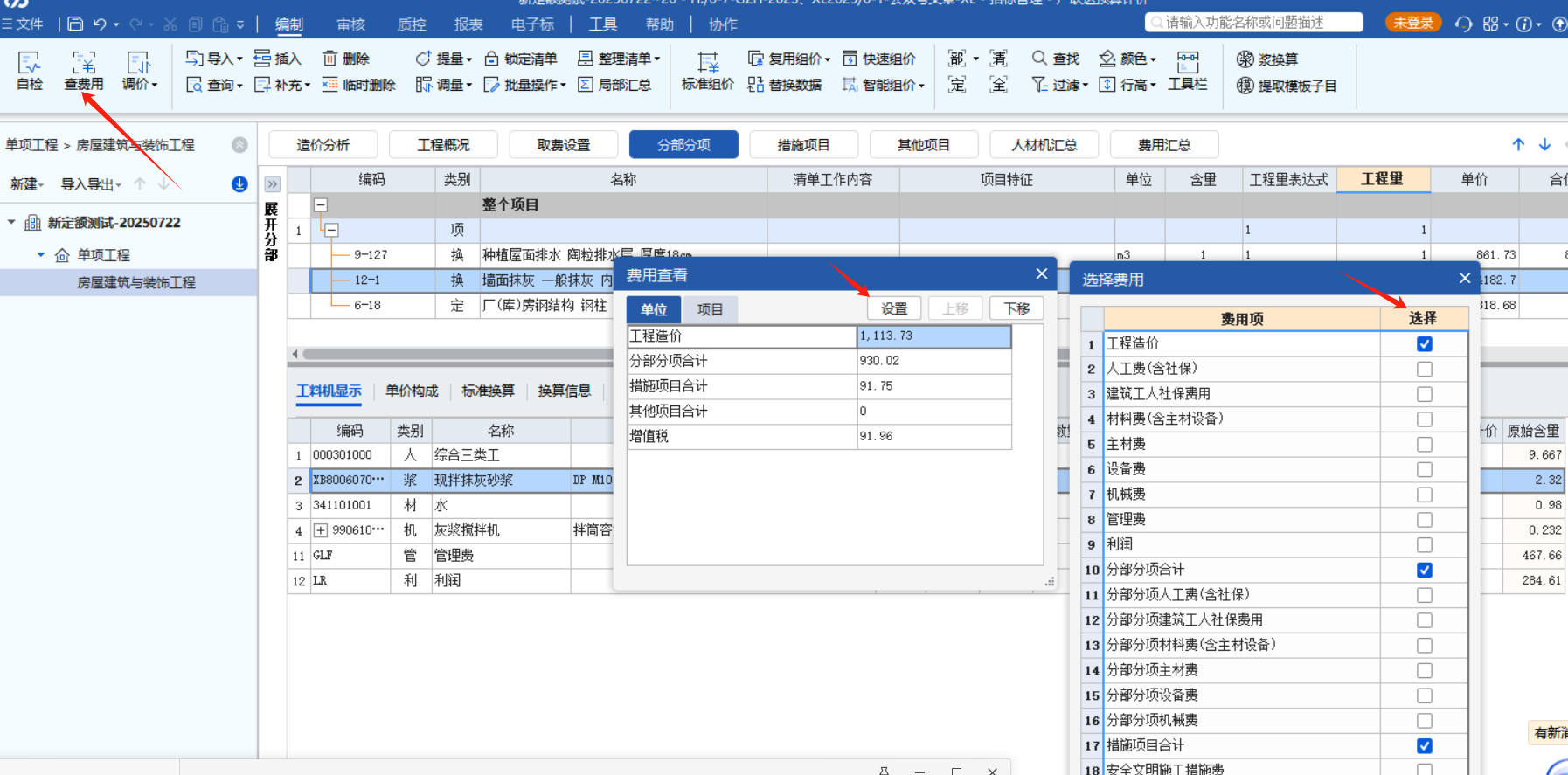 計價