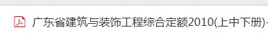 廣州定額