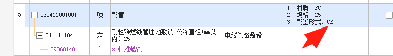 配管