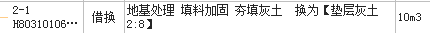 灰土回填