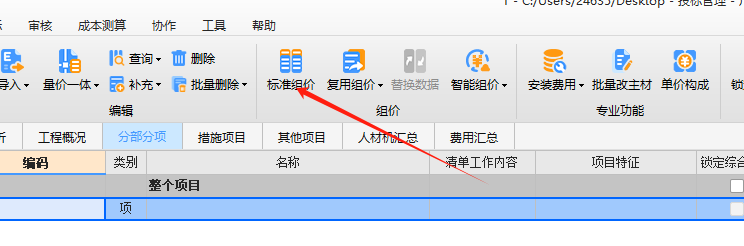 計價軟件