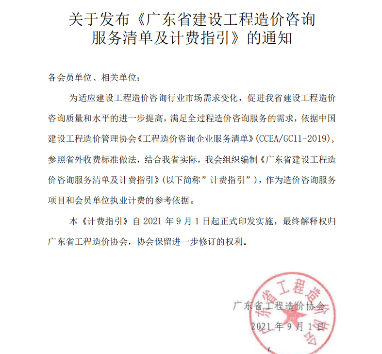 工程造價咨詢