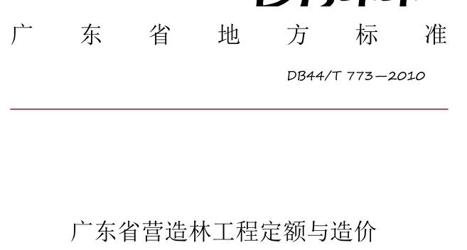 綜合定額