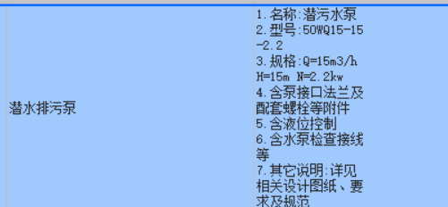 排污泵套什么定額
