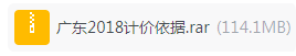 廣東省建設(shè)工程計價