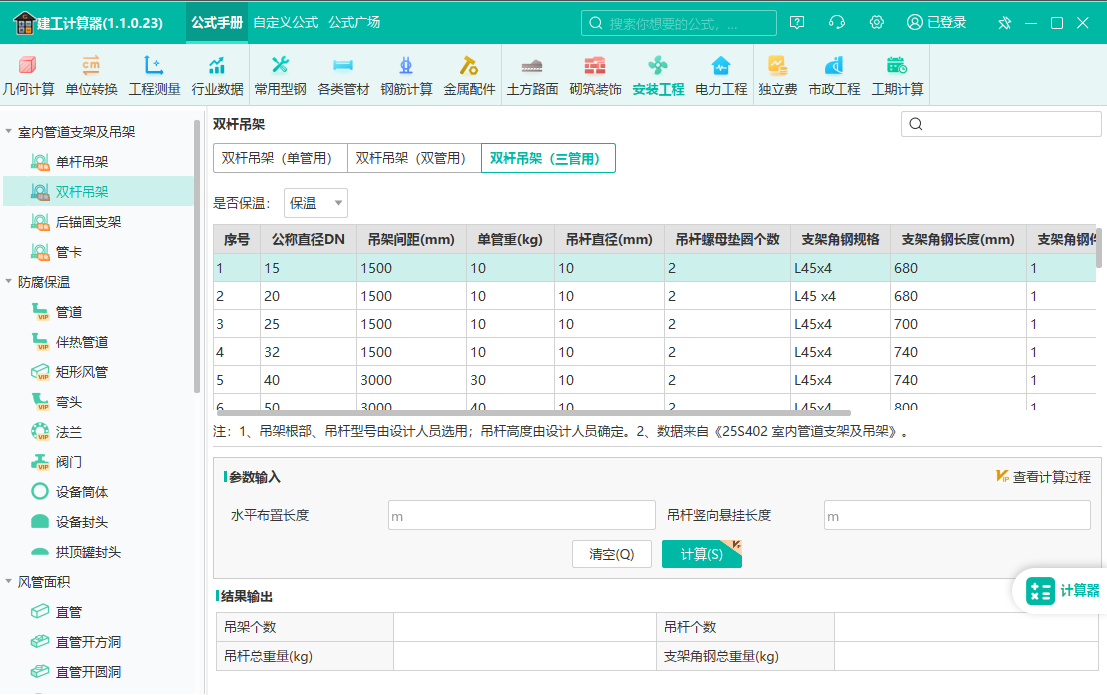 計算表