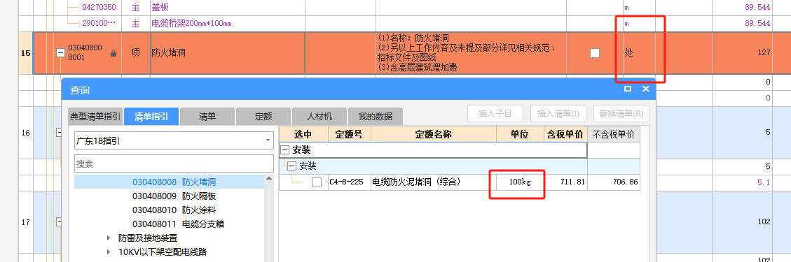 套什么定額