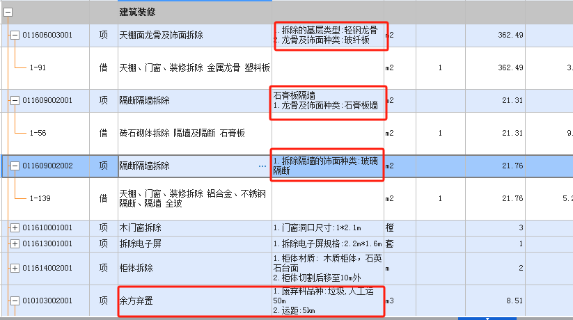 石膏板隔墻