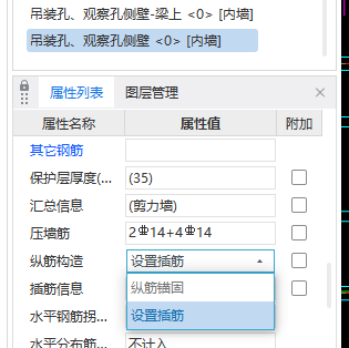 設(shè)置插筋