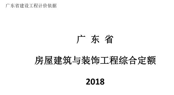 綜合定額