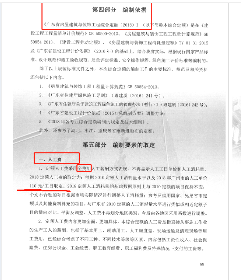 廣東省2018定額