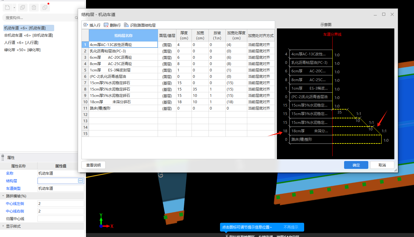 路面