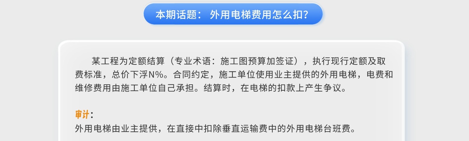 直接費