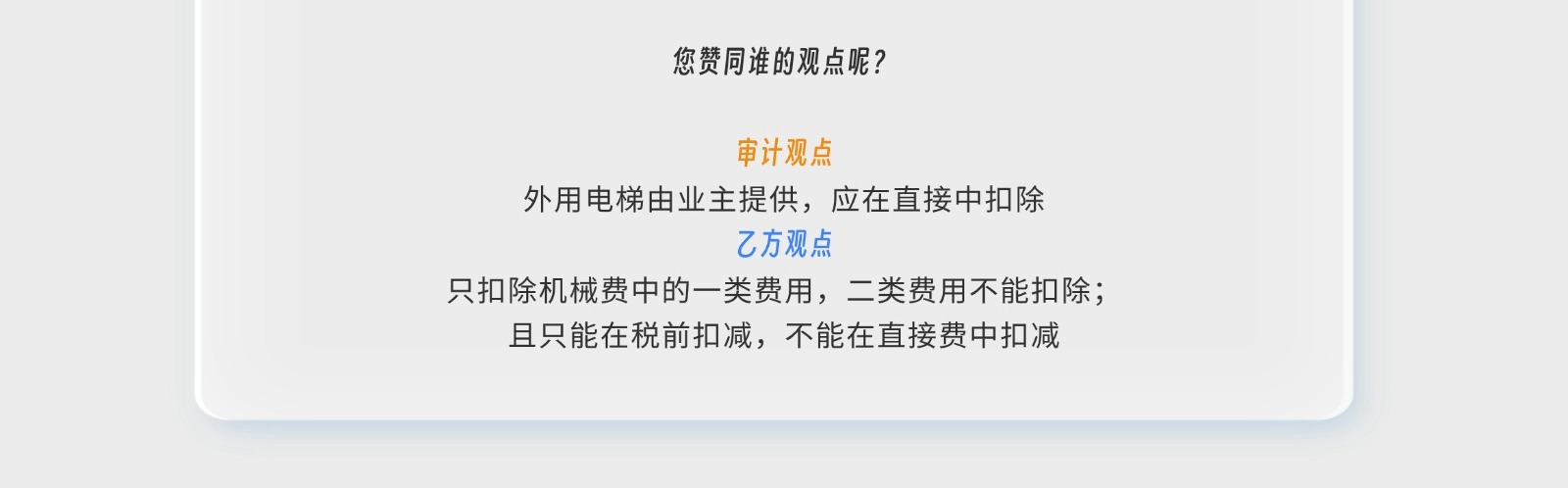 扣除
