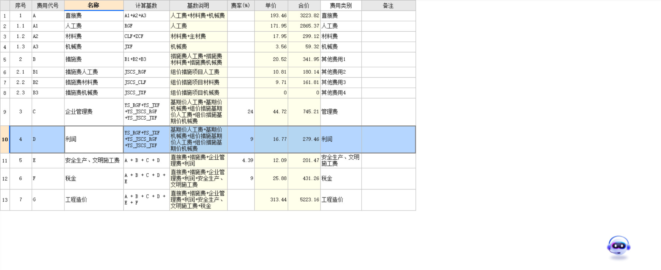 計(jì)價(jià)模式